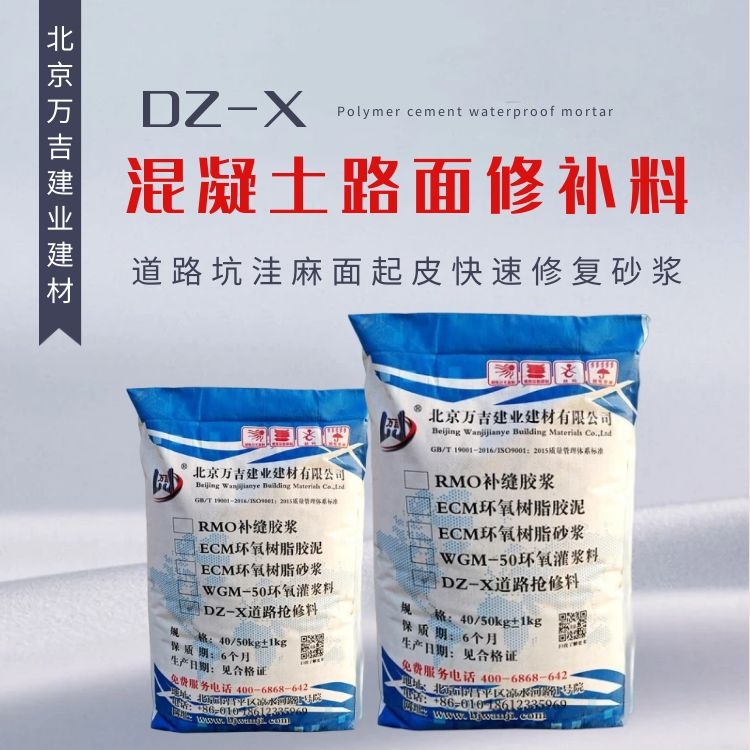 路面坑洼快速修补砂浆 加水使用施工方便高效快速通行