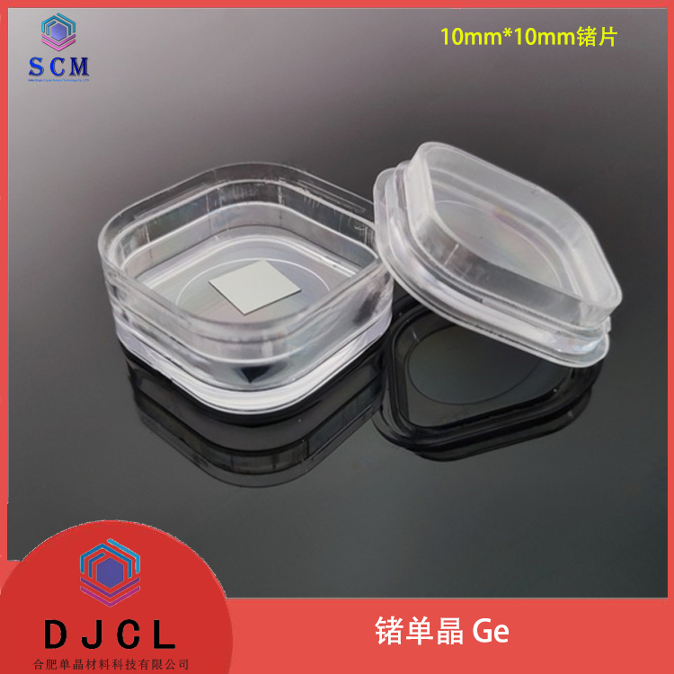 定制10*10mm锗片Ge锗单晶衬底锗窗口片红外热像仪测温仪实验材料