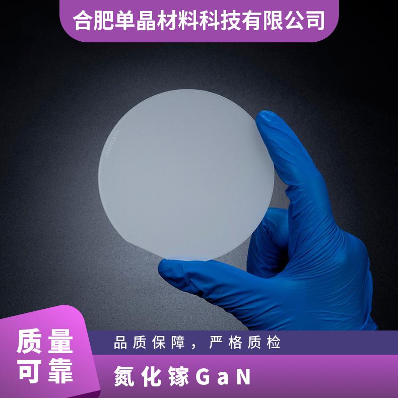 GaN单晶衬底直接带隙半导体材料自营工厂用于 LED器件等