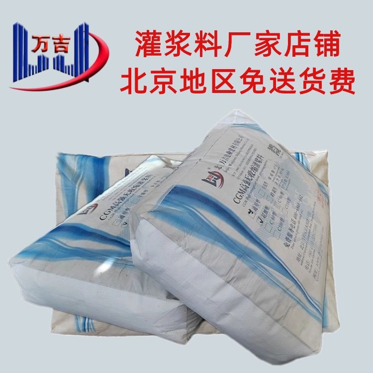 CGM-2型高强度灌浆料 设备底座灌浆浇筑料 使用方便强度高袋装