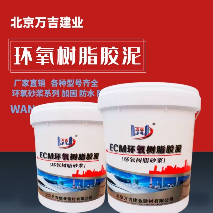 混凝土防水防腐修补环氧树脂胶泥 抗渗水耐盐碱 潮湿环境使用砂浆