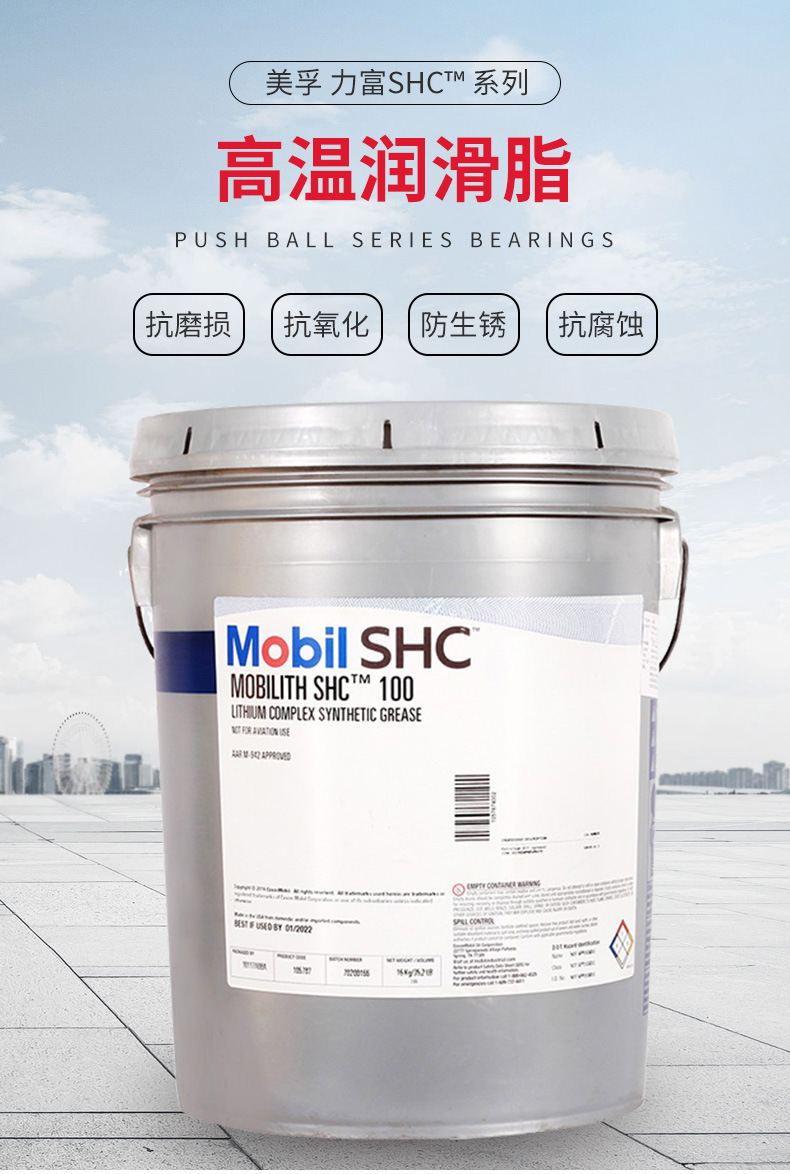正品美孚Mobil SHC630 627 629 636 634 632 626 639全合成齿轮油