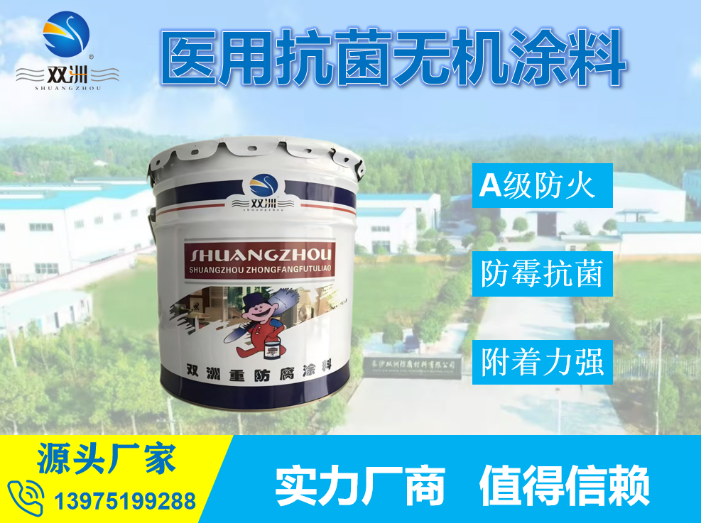 医院抗菌无机涂料院内防霉防菌防火阻燃无机矿物涂料