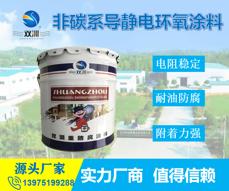 非碳系浅色环氧耐油导静电漆 中石油 中石化 储罐内壁 防腐涂料