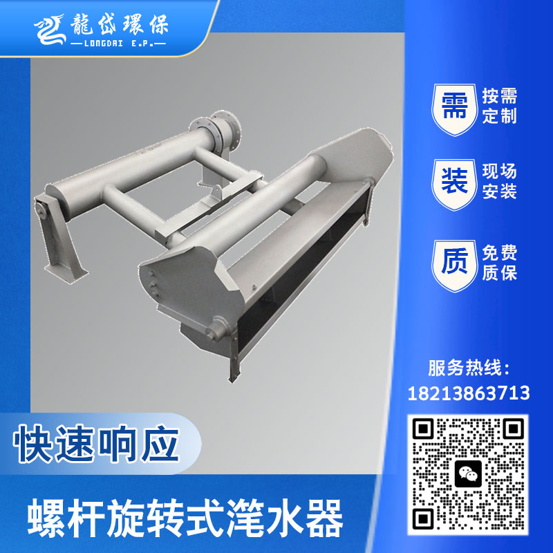 旋转滗水器 电镀废水 多相流态净化装置 废液资源节能 物联网远程监控