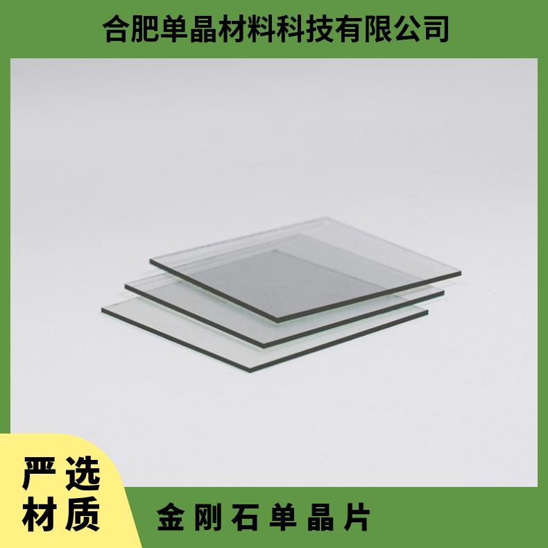 金刚石单晶 半导体材料自营工厂 现 货 发售用于紫外光电子器件