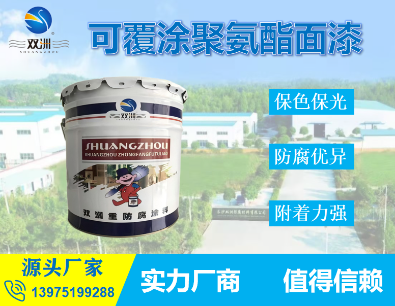 可覆涂聚氨酯面漆 钢结构防锈漆 附着力好 耐黄变不褪色 防腐厂家