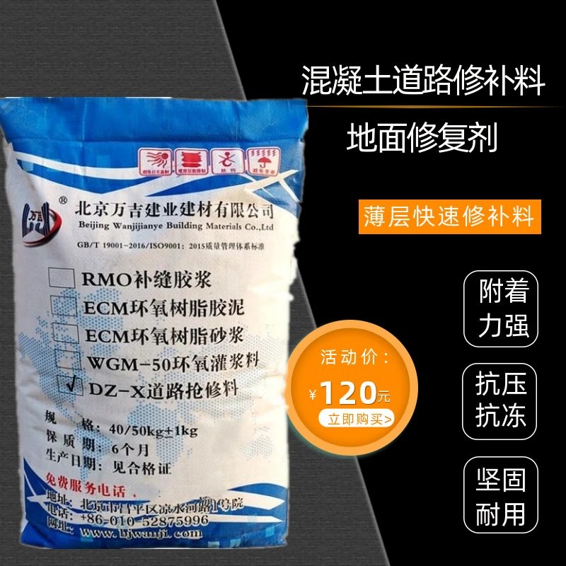 水泥路面起皮修复料 新浇混凝土路面强度不够起砂掉石子修补料