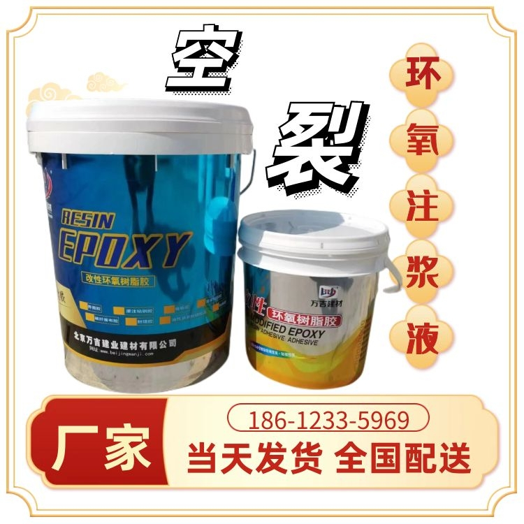 环氧树脂灌缝胶 混凝土裂缝修补 地坪地面砖墙体瓷砖空鼓灌浆料