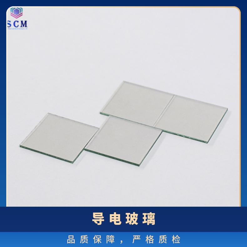 高校实验室方形圆形/ITO/FTO/AZO导电玻璃专业工厂提供发票