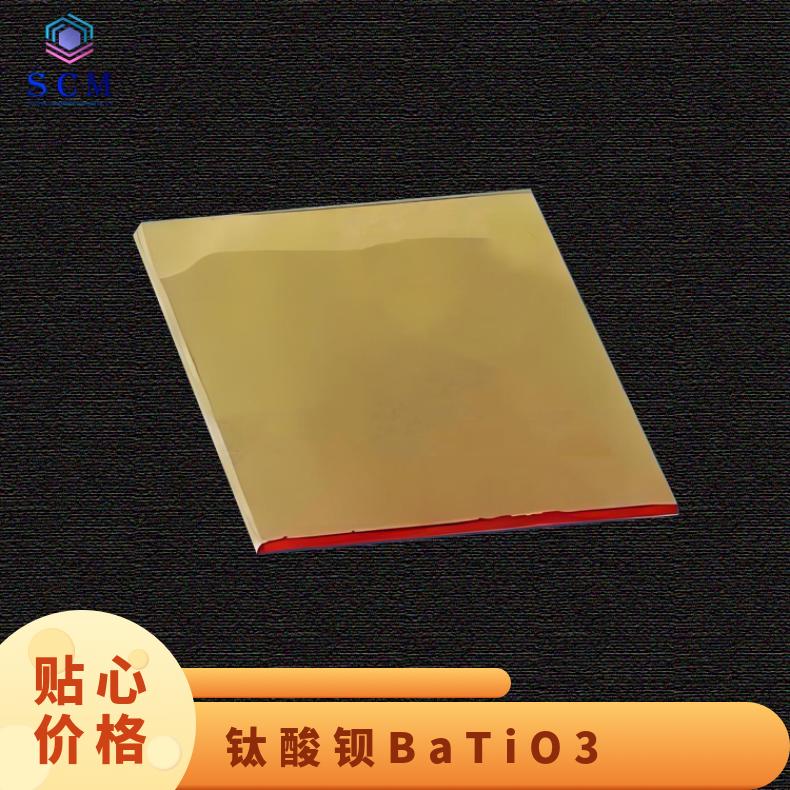 钛酸钡BaTiO3晶体基片光折变晶体工厂自营较高的SPPC反射率