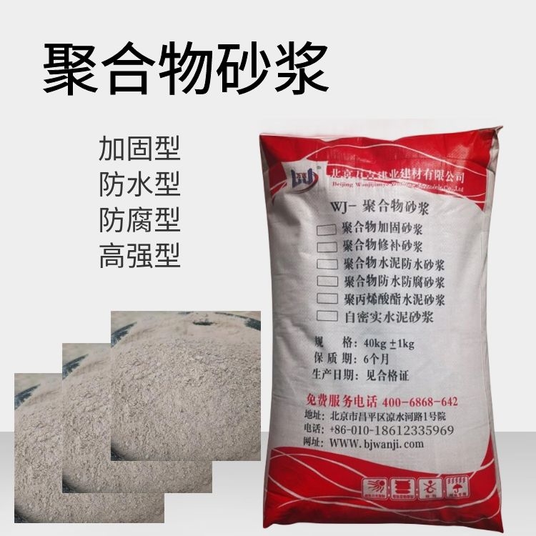 北 京海淀区高强聚合物砂浆 粘接力强 抗裂性高 混凝土蜂窝修补加固
