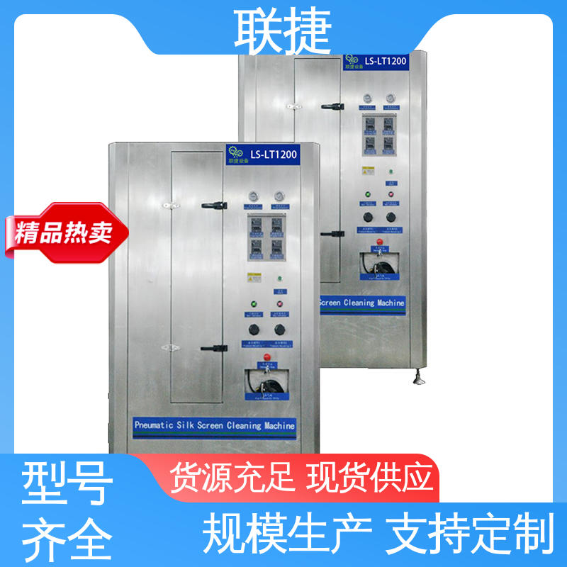 坚实耐用 匠心打造 清洗效果好 耐酸性 pcb网版自动清洗机 联捷