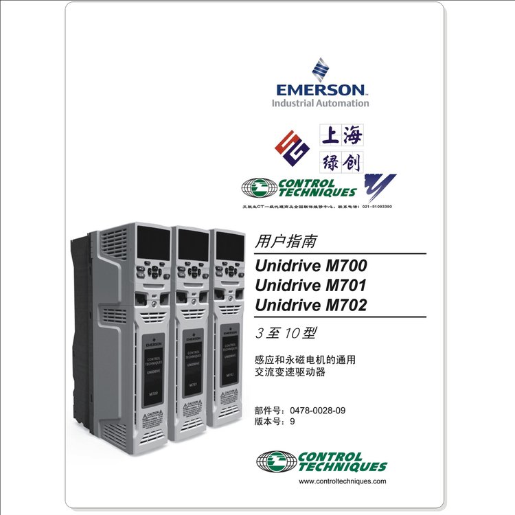 Unidrive M700驱动器中英文版说明书