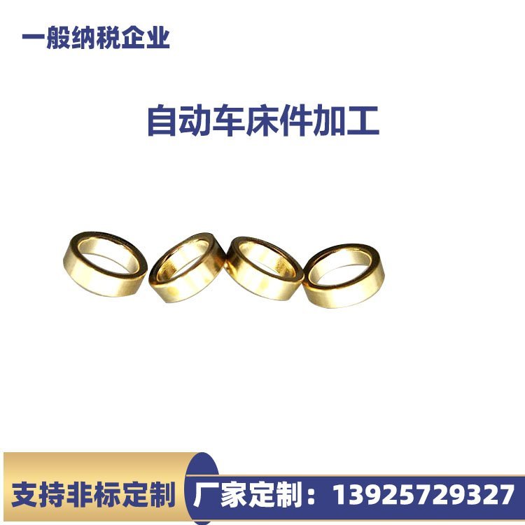 自动车床加工 铜件铜套五金配件定制 五金汽车配件加工