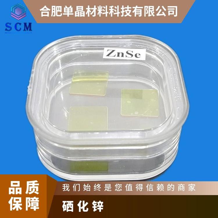 ZnSe硒化锌圆形窗口保护片专业工厂匠心品质用于成像仪等