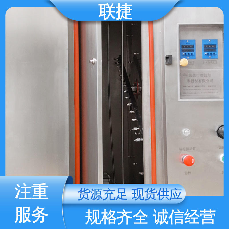 丝印网版自动清洗机 服务优先 客户至上 方便维护 运行效率稳定 联捷