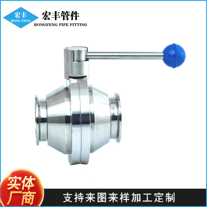 伟恒流体卫生级不锈钢 手动焊接/快装 304/316蝶形球阀 可定制