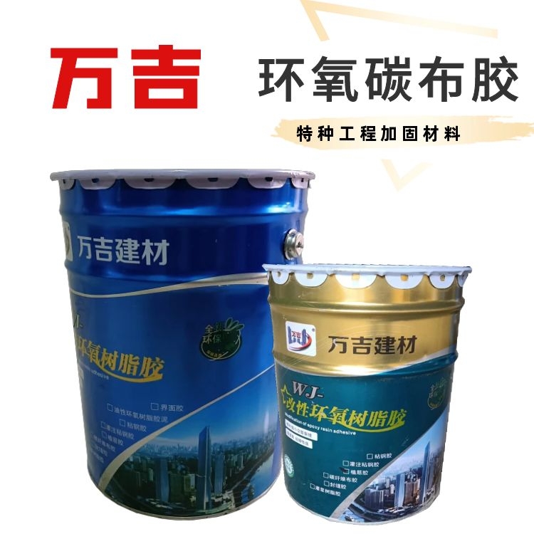 碳纤维布胶粘剂 环氧碳布胶 混凝土梁顶加固12K碳纤布粘贴胶液