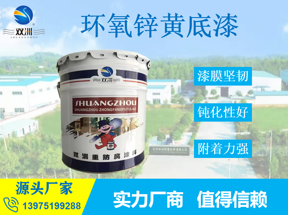 环氧锌黄底漆生产厂家 工业重防腐涂料 机械镀锌铁强附着力