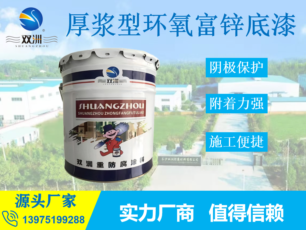 厚浆型环氧富锌底漆钢材表面耐盐雾坚韧耐腐蚀工业防腐底漆