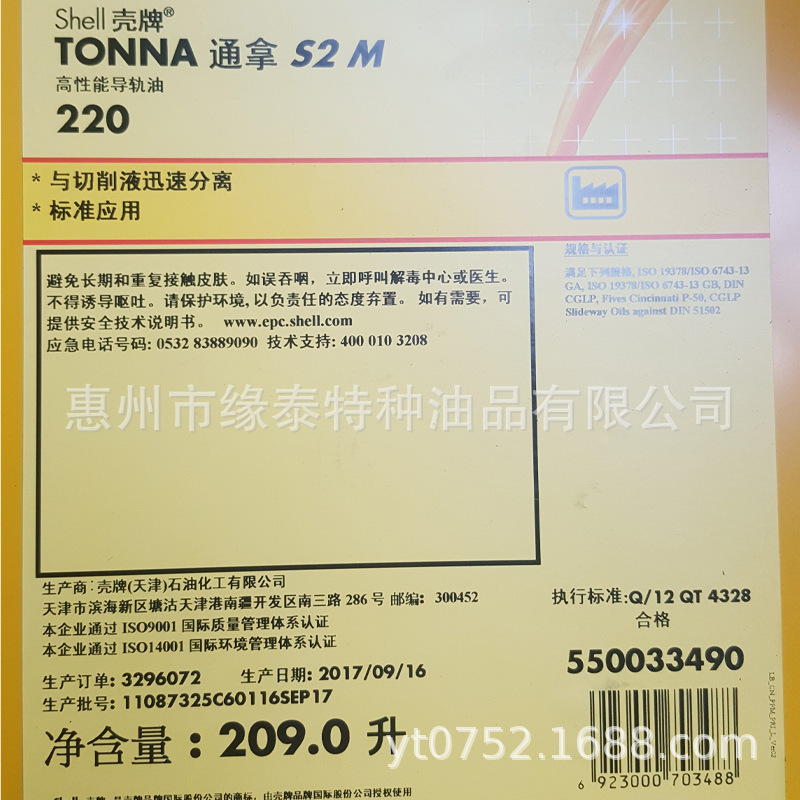 Shell壳牌优级导轨油S2M220 209L装 高粘度指数工业润滑油