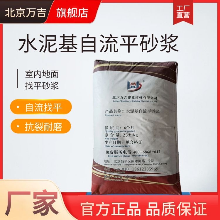 自流平砂浆 抗压强度25以上 快速硬化 高保水率69% 半年储存期