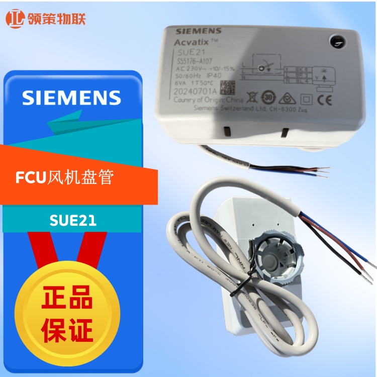 西门子FCU风机盘管执行器驱动头SUE21房间温控器