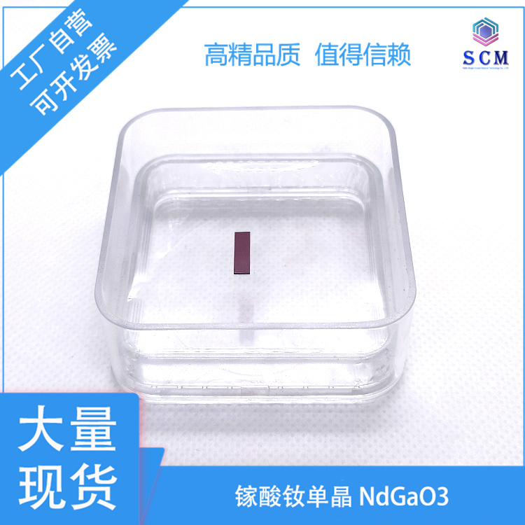 NdGaO3 镓酸钕单晶基片衬底 10*3*0.5mm 晶向100 111 001 010 110