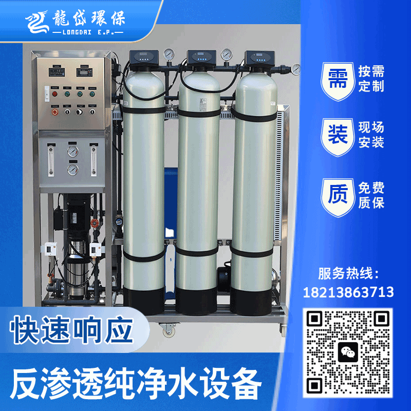 龙岱 反渗透纯净水器 除菌 重金属 自动冲洗 低耗 无化学污染 高效脱盐