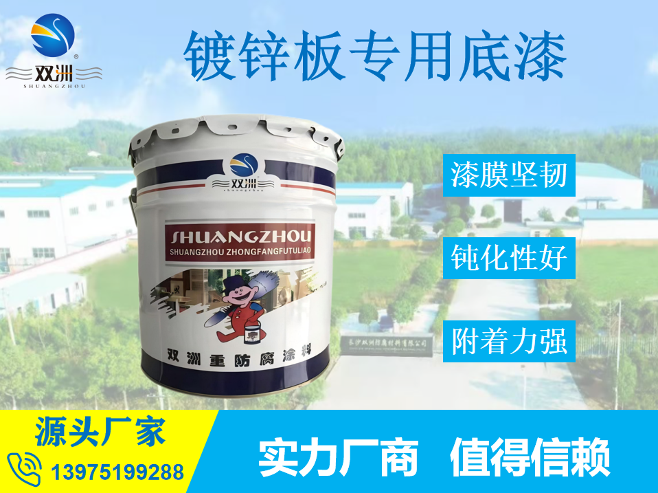 镀锌板专用底漆 超强附着力不起皮 漆膜坚硬耐冲击 耐候防腐蚀