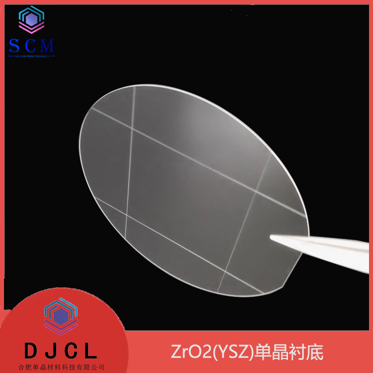 50*50*0.5 ZrO2衬底氧化锆YSZ晶圆衬底高温超导实验材料
