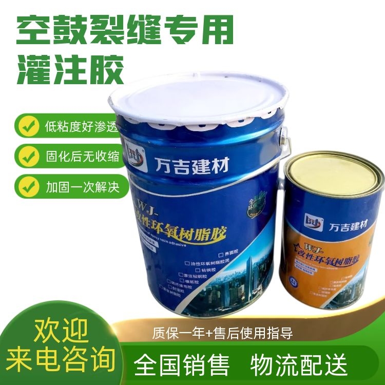 环氧灌缝胶 瓷砖空鼓免砸灌注修复材料 树脂类无收缩维修材料