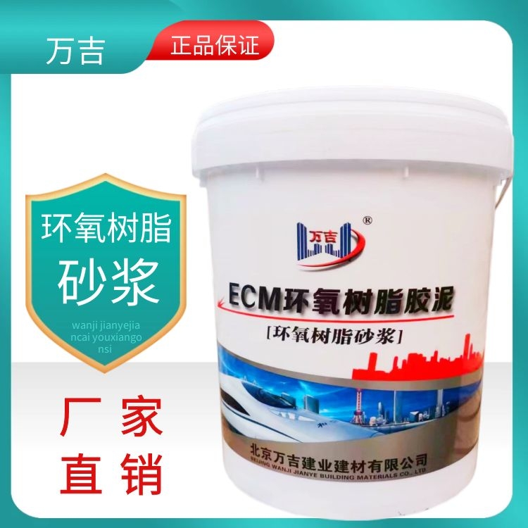 改性环氧树脂砂浆 混凝土掉块破损修补高强度防腐砂浆 厂家供货