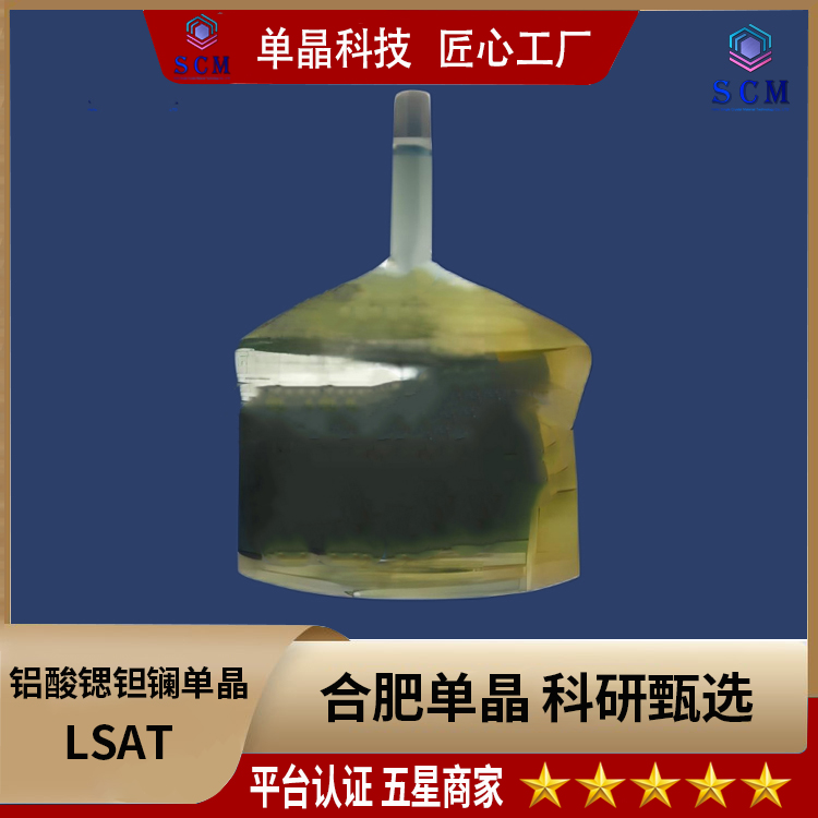 LSAT晶体基片|铝酸锶钽镧基片|LSAT基片|铝酸锶钽镧衬底
