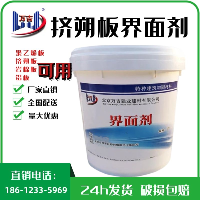 EC-1挤塑板界面剂 外墙保温层界面处理 提高板体表面粘贴强度