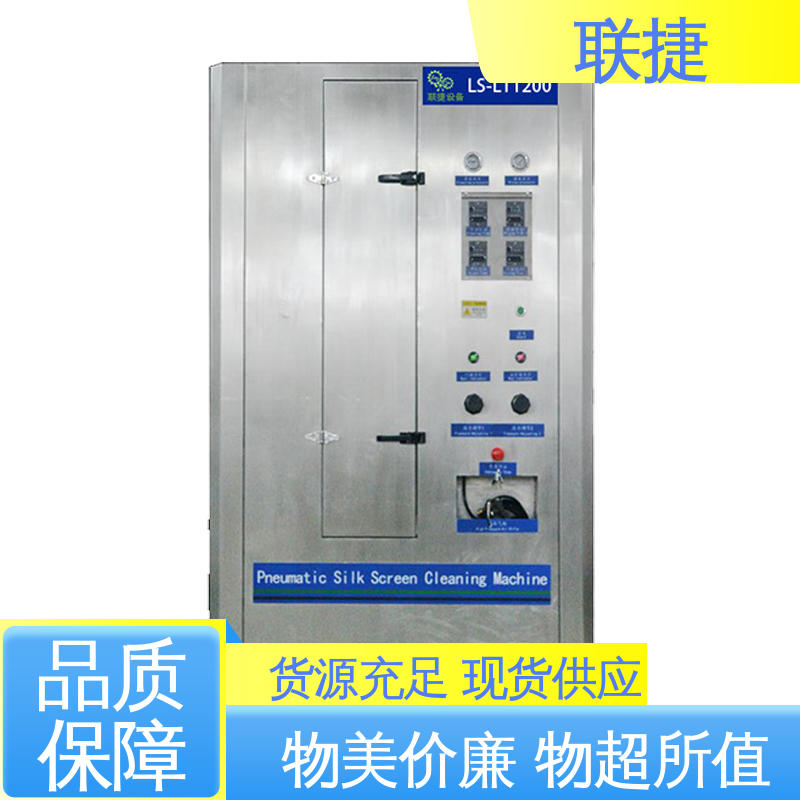 联捷 设备运行稳定 坚实耐用 匠心打造 耐酸碱性 自动网版清洗机