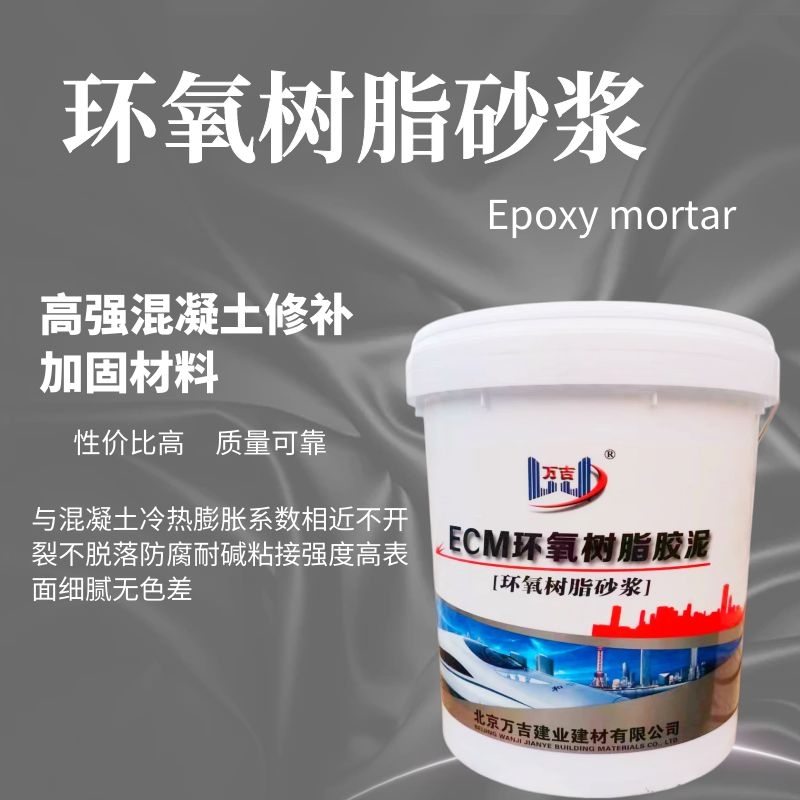 环氧聚合物水泥砂浆 混凝土结构防腐修补修复改性砂浆