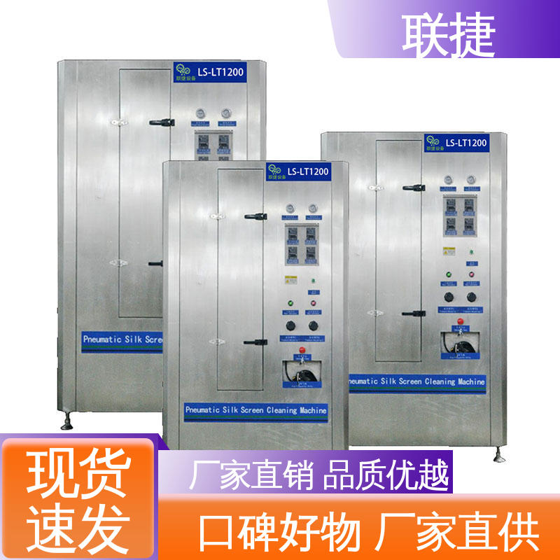 服务优先 客户至上 运行效率稳定 自动清洗机 环保安全 联捷
