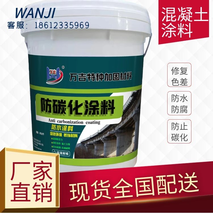 万吉CPC 防碳化涂料 混凝土结构防水防腐修色差专用丙烯酸聚合涂料