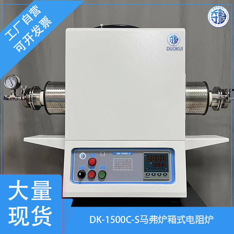 单晶夺魁 马弗炉-箱式气氛炉 型号：DK1500C-S 厂家直供 现货发售
