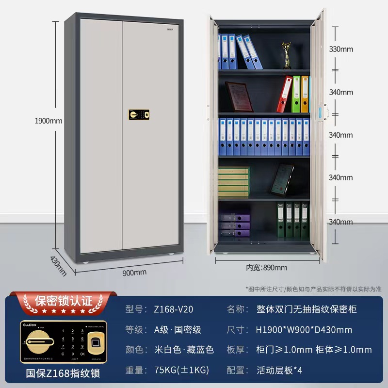 国保保密文件柜Z168-V20涉密资料柜指纹密码档案柜字画收藏保密柜