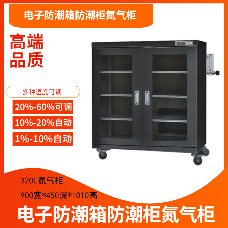 智勤泰320L氮气防潮柜 元器件存储 工业级智能柜