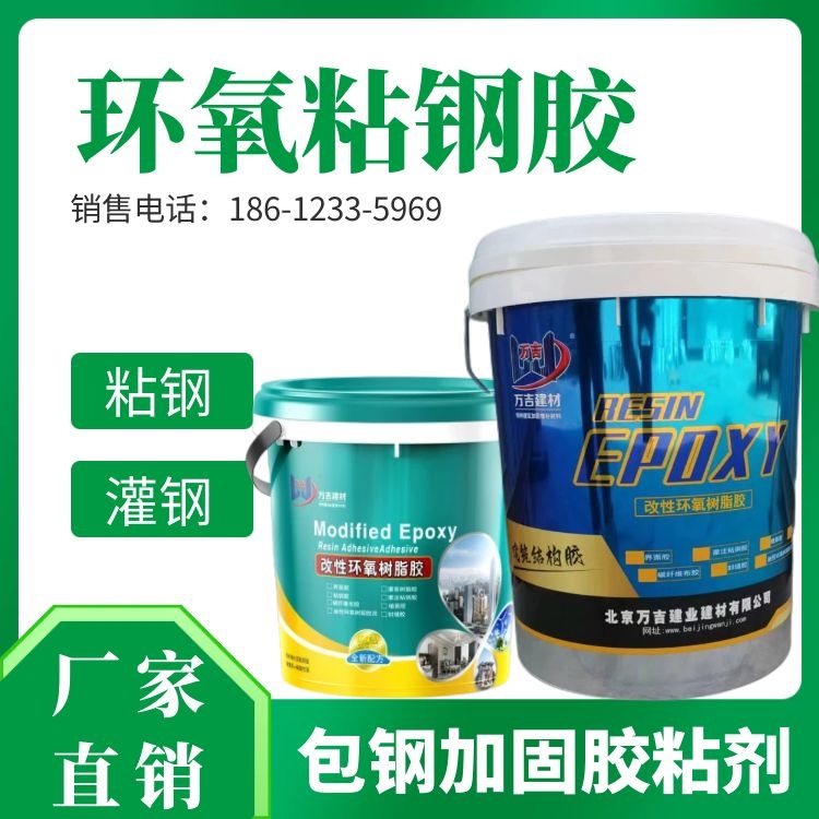 北 京房山区商场加固粘钢板环氧树脂粘钢胶 30Kg 柱子包钢膏状胶