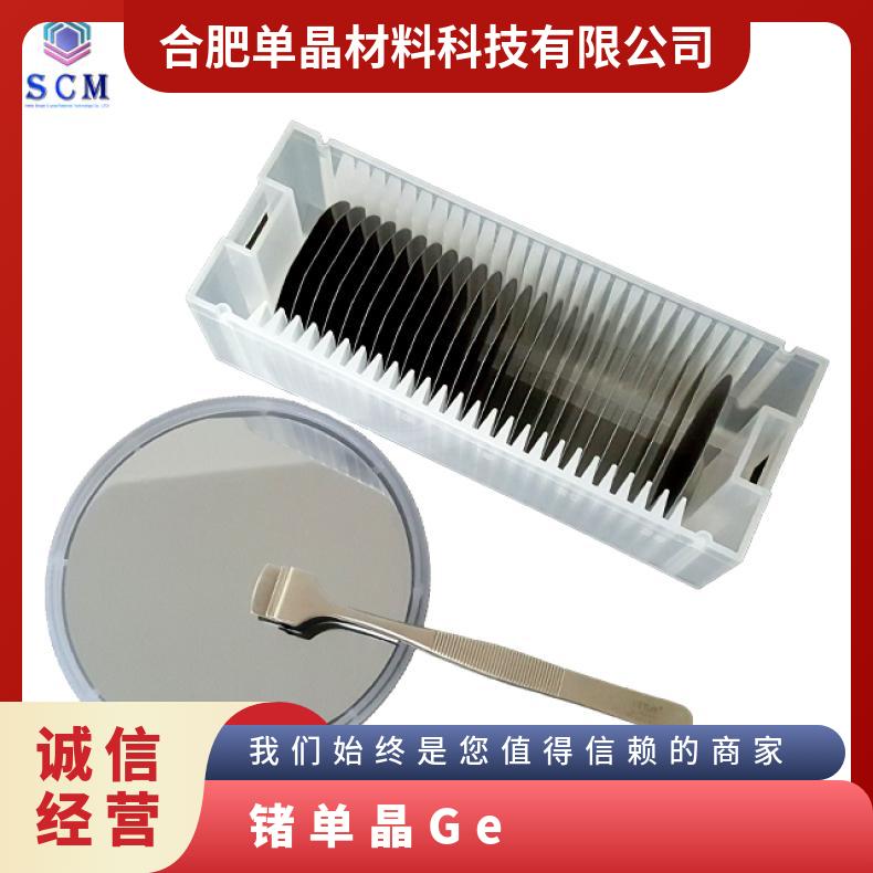 Ge2-6寸锗碇 源头工厂 快速 发 货 应用于红外光学窗口或磁盘等