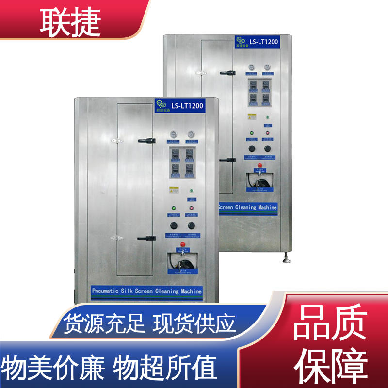 联捷 容易维护 坚实耐用 匠心打造 pcb网版自动清洗机 使用寿命长