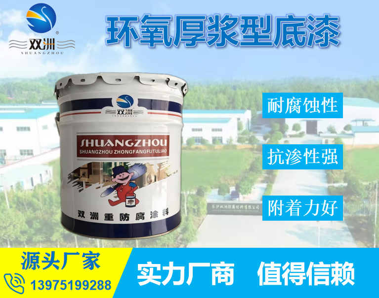 环氧重防腐底漆 钢结构防腐涂料 耐腐蚀性附着力强 厚浆型环氧底漆