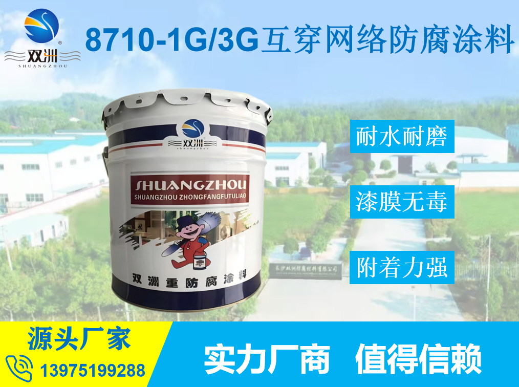 IPN8710-1G/3G互穿网络防腐漆 饮用水管道内壁专用防腐涂料
