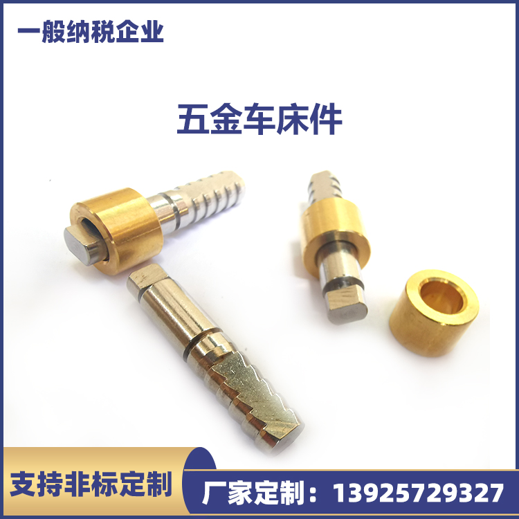 非标黄铜车件六角螺母车削螺丝不锈钢螺钉铜针数控机床走心机加工
