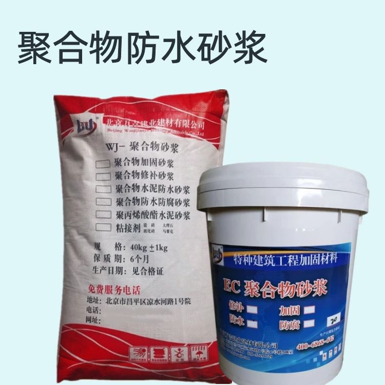 河道涵洞地下管廊防水维修聚合物防水砂浆 防腐抗渗耐盐碱